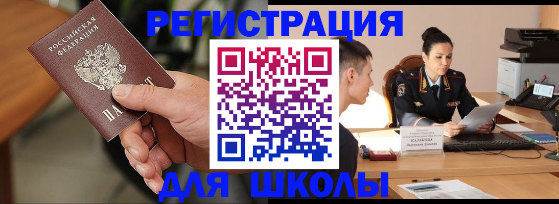 прописка для работы в Мончегорске