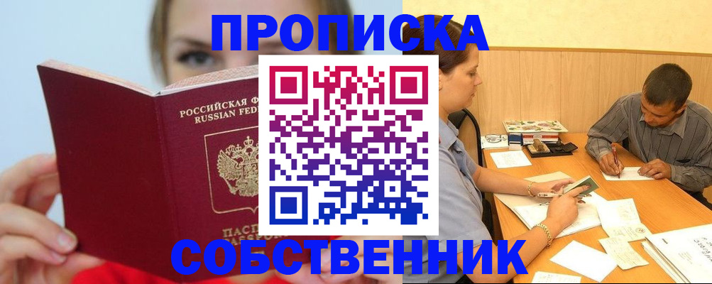 прописка поиск в Мончегорске