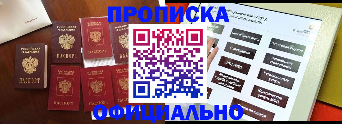 прописка для работы в Мончегорске