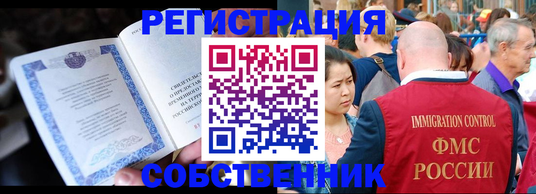 временная регистрация для всех в Мончегорске